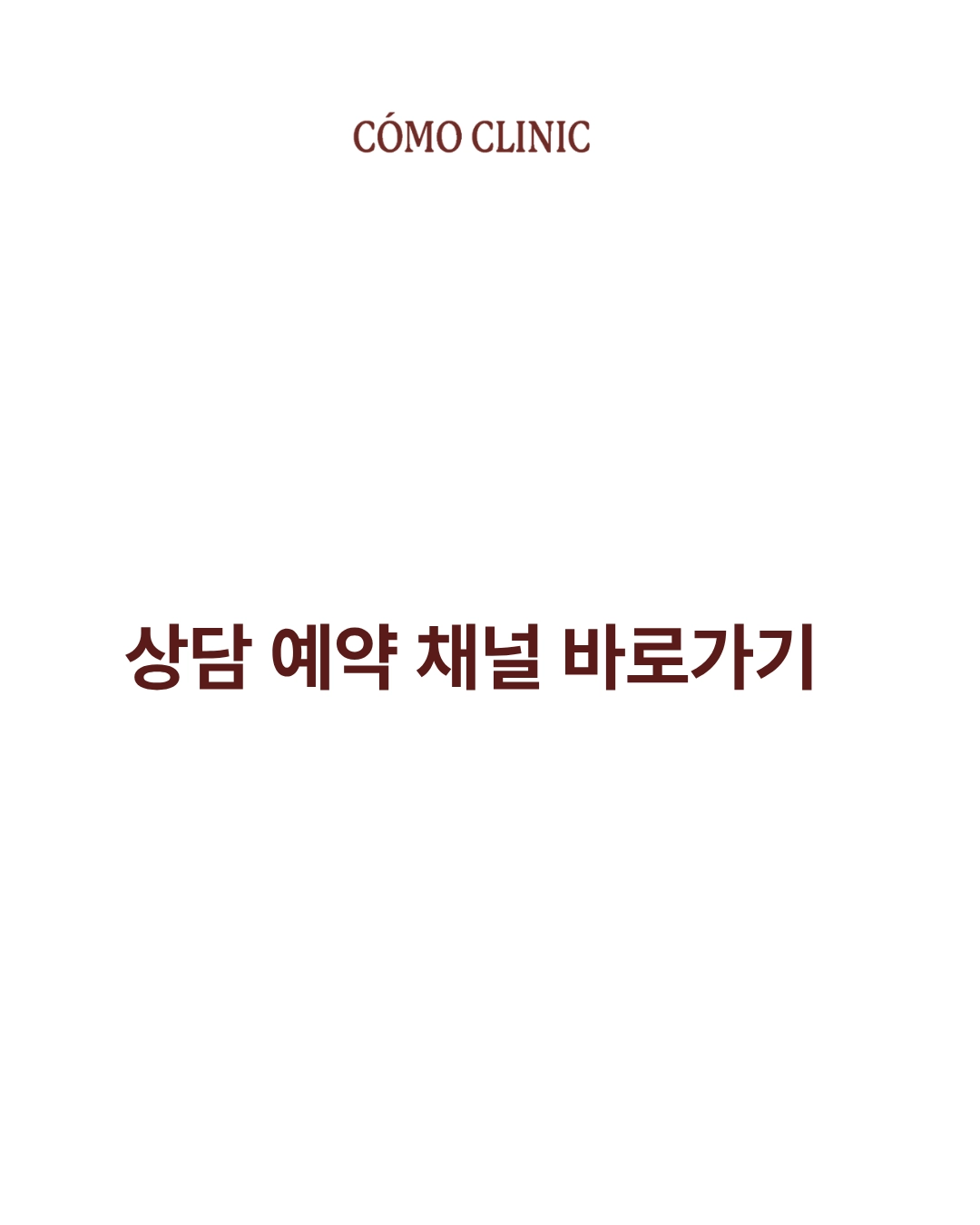 [4]상담/예약채널