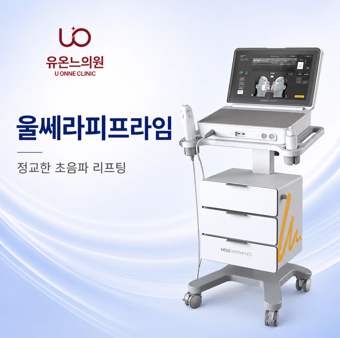 울쎄라피프라임 리프팅
