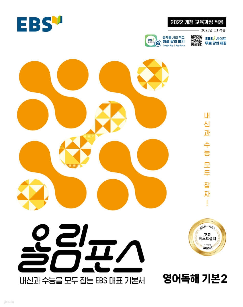 올림포스 영어독해 기본2