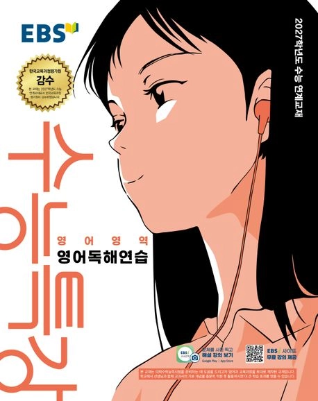 (2027) 수능특강 영어독해연습