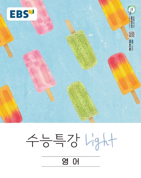 (2026) 수능특강 Light 영어