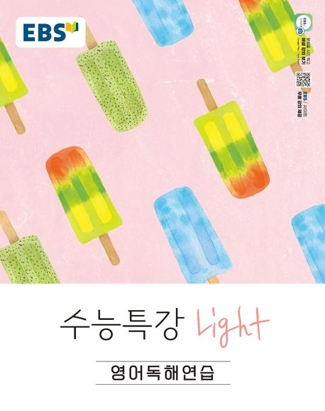 (2026) 수능특강 Light 영어독해연습