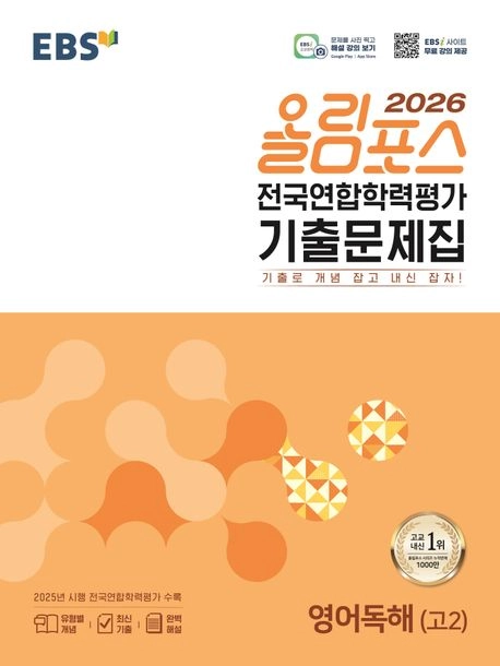 올림포스 전국연합기출 고2