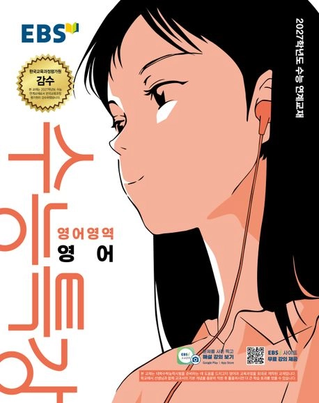 (2027) 수능특강 영어