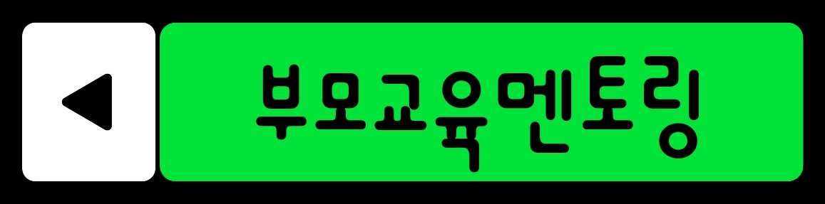 부모멘토링 신청