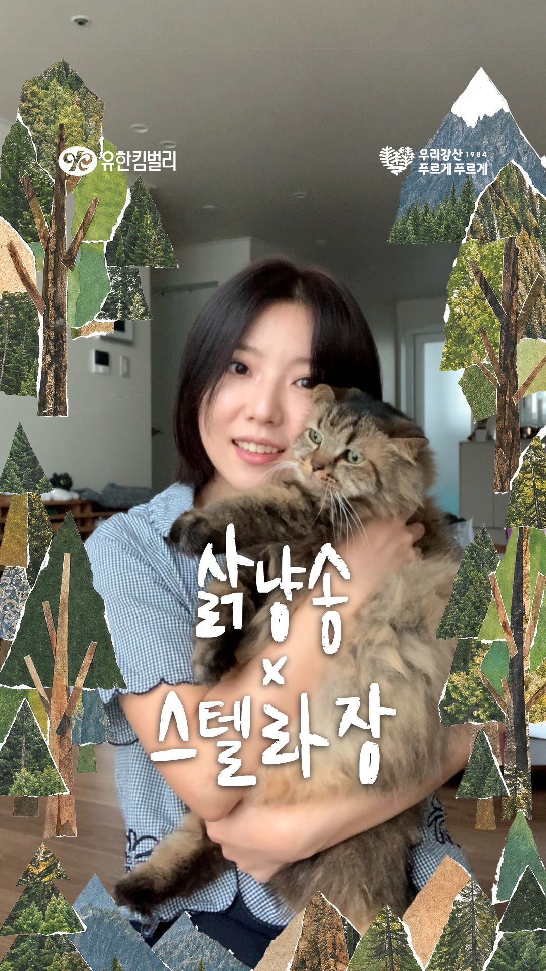 세로형 영상 포스터