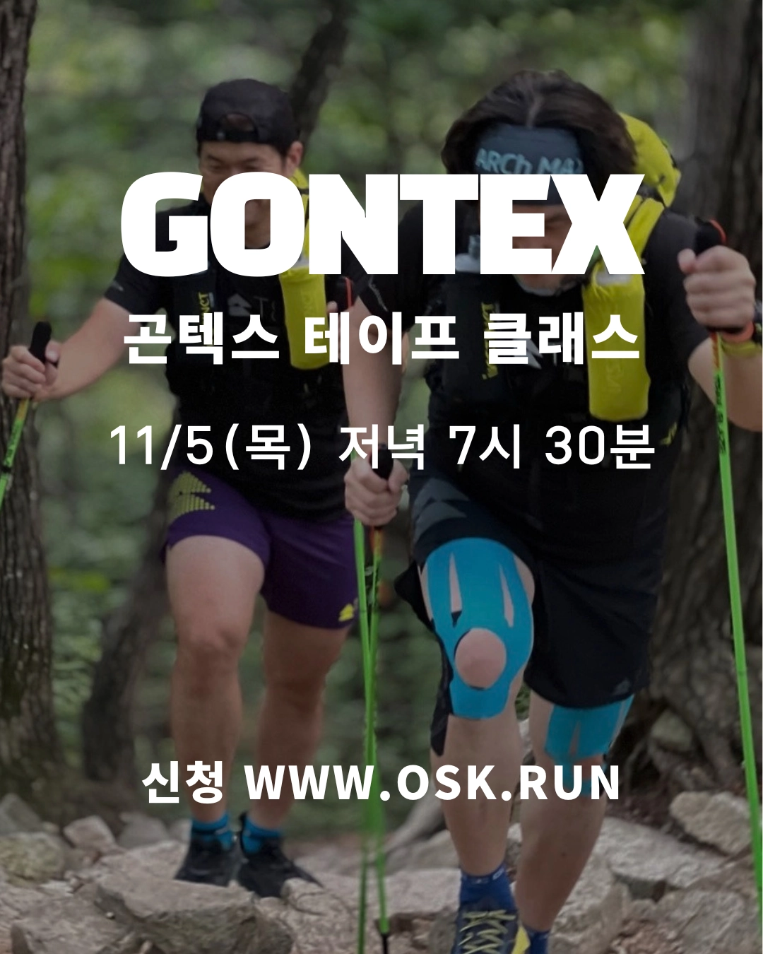 GONTEX 곤텍스 테이프 클래스