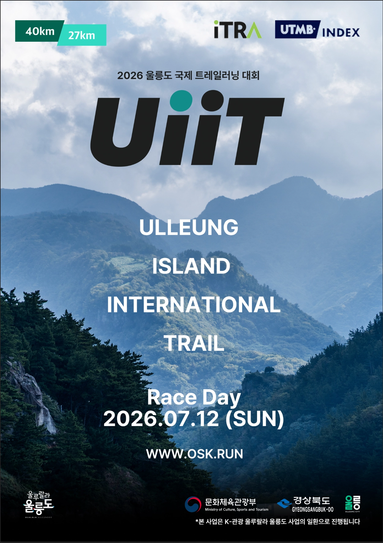울릉도 UIIT