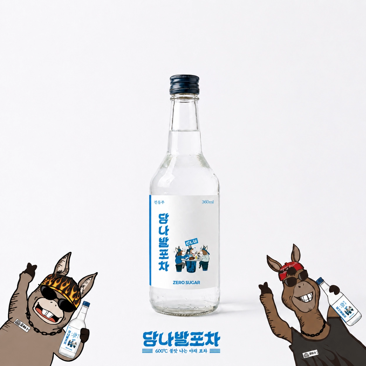 당나발포차 한정판
