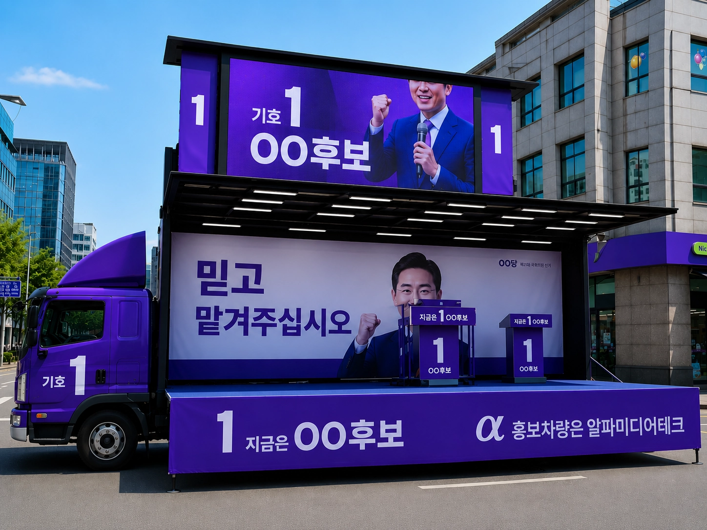 선거유세차량 렌탈
