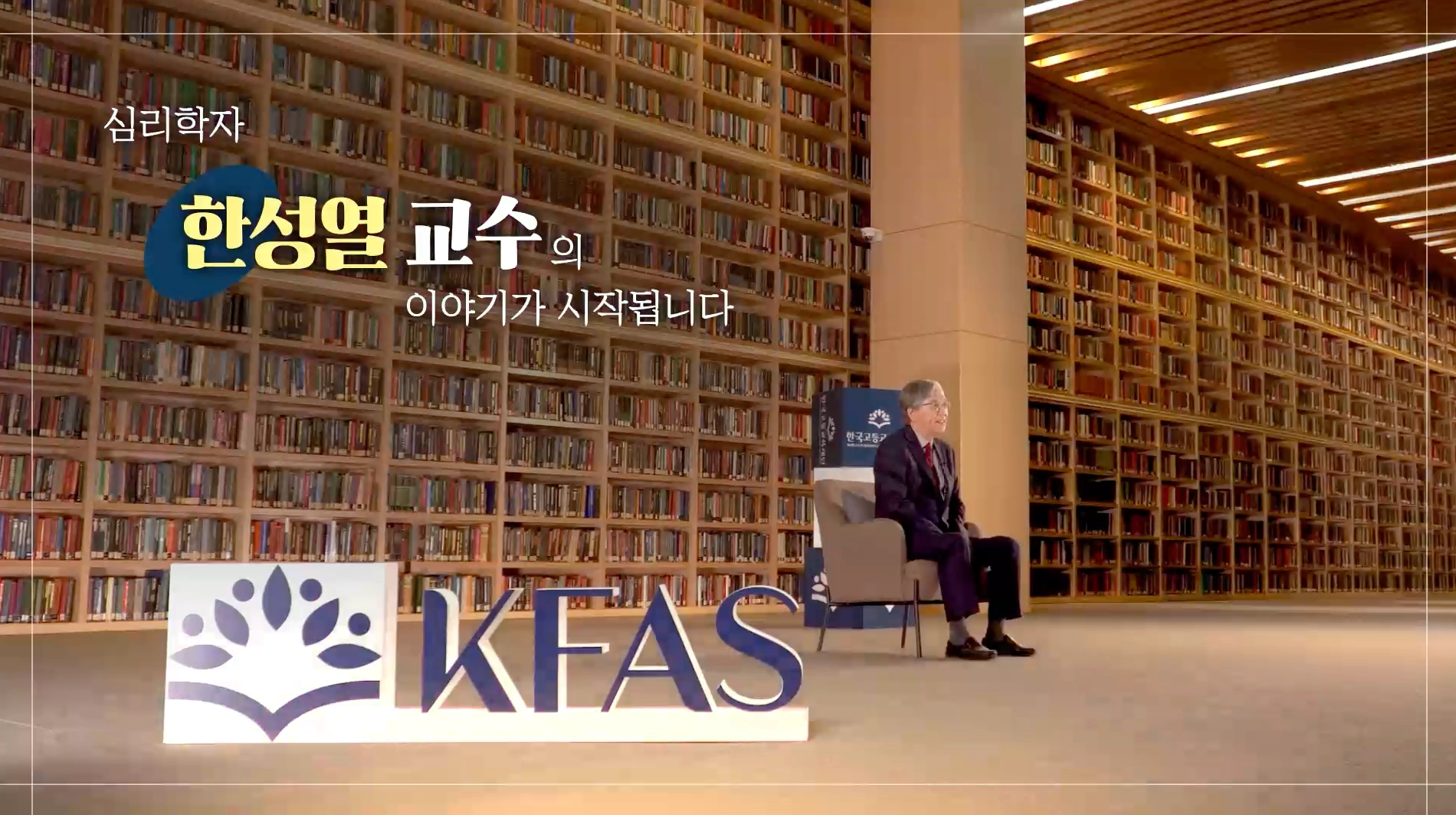 한국고등교육재단