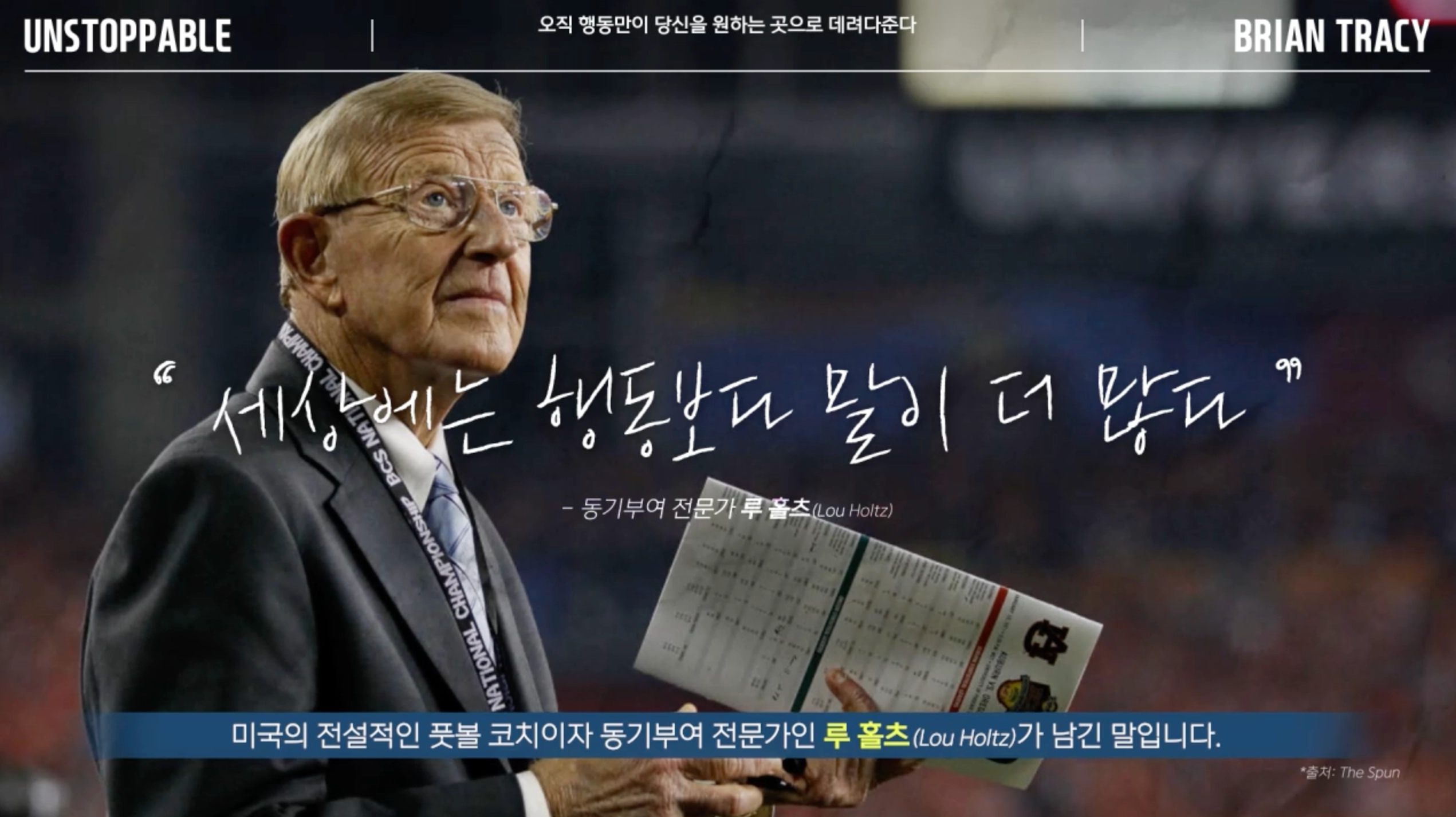브라이언 트레이시 [행동하지 않으면 인생은 바뀌지 않는다]