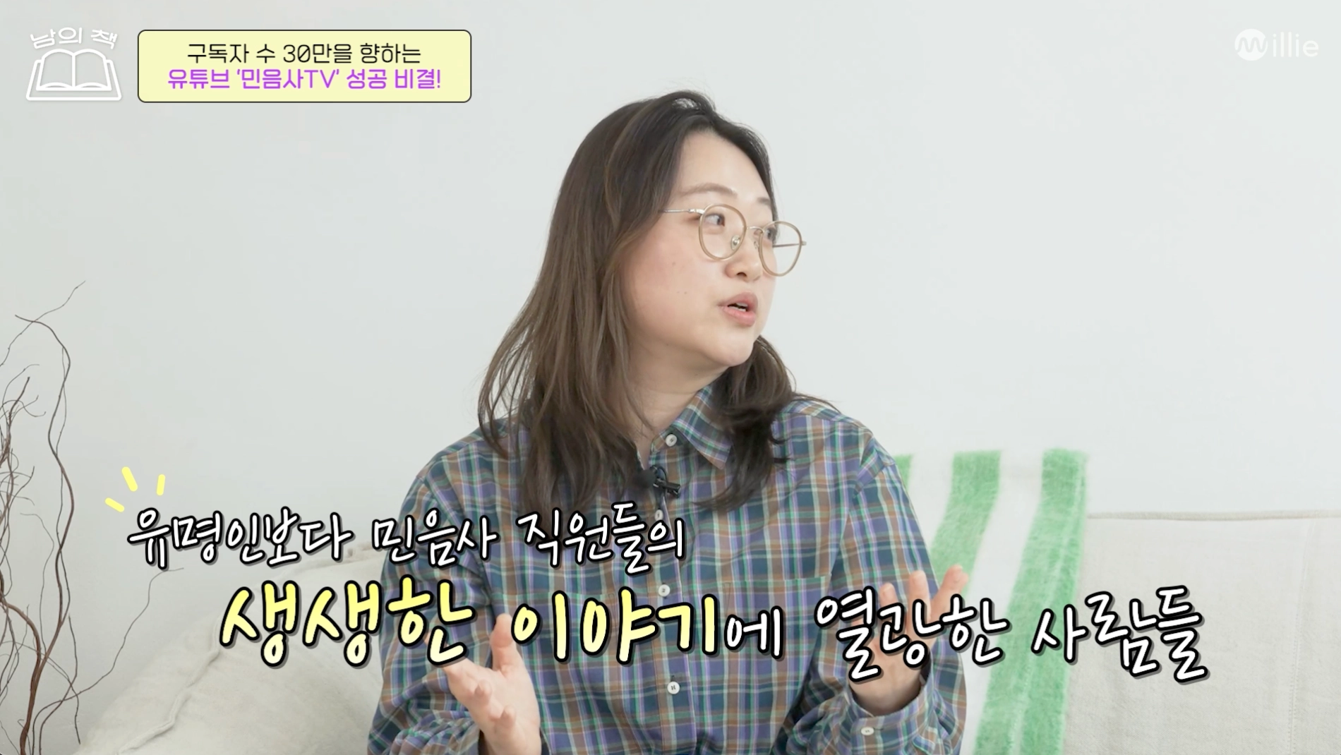 밀리의 서재 <남의 책> 민음사 조아란