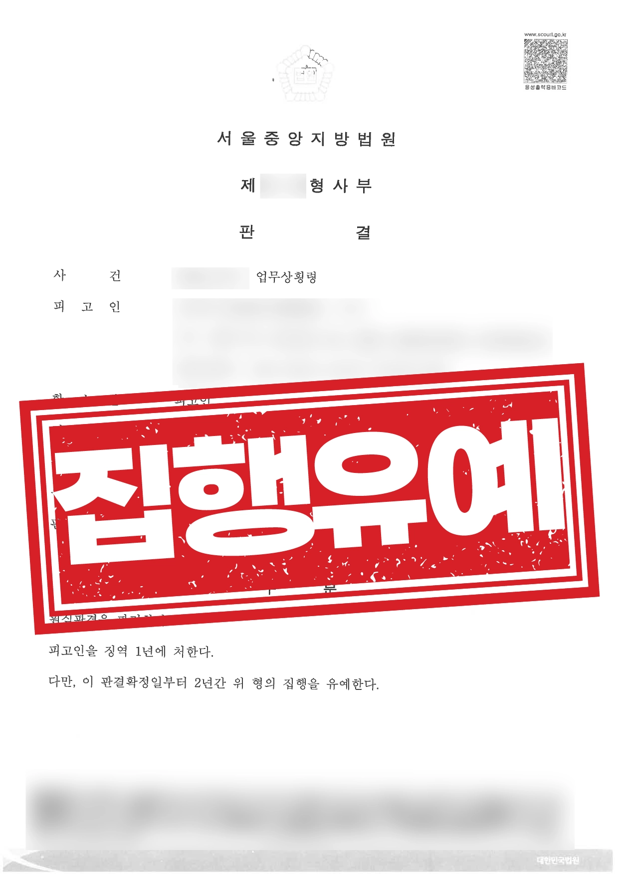 업무상횡령