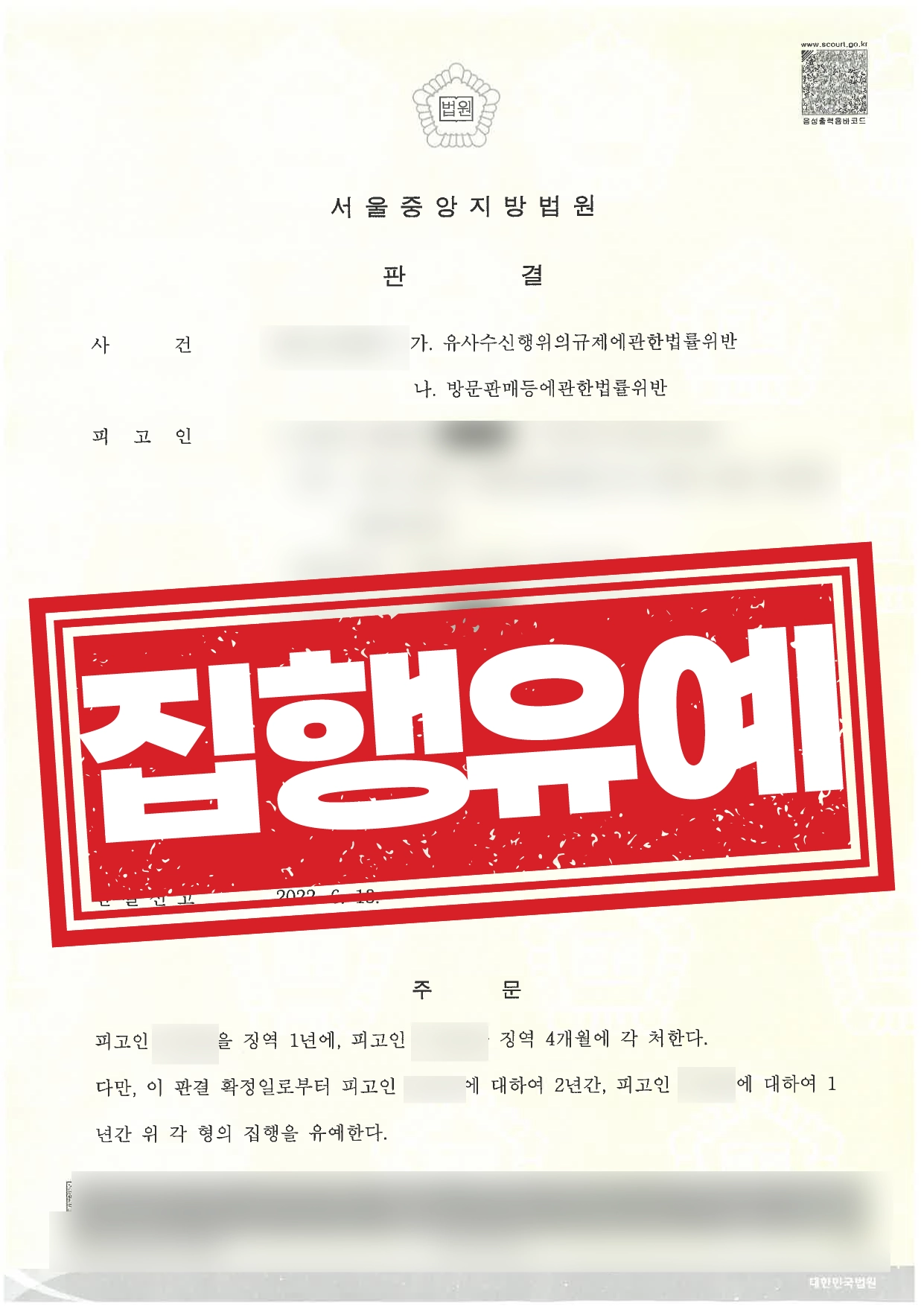 유사수신행위법