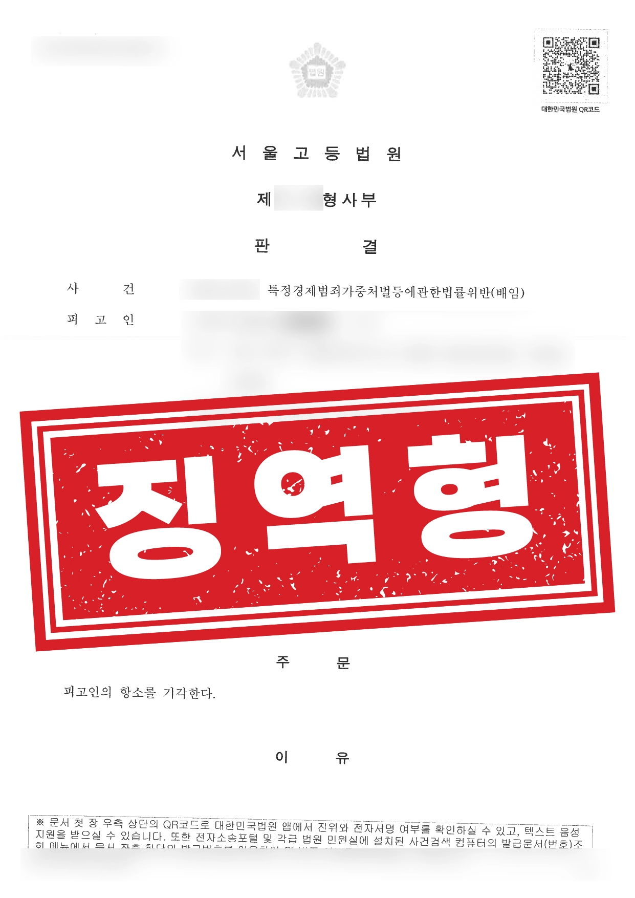 특경법상 배임