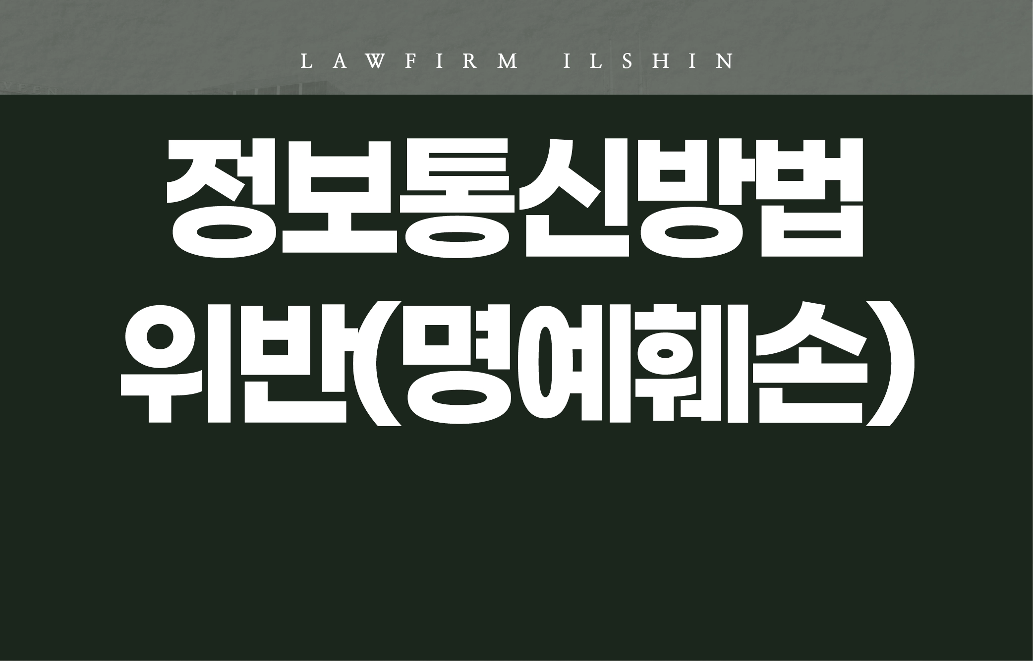 일반형사