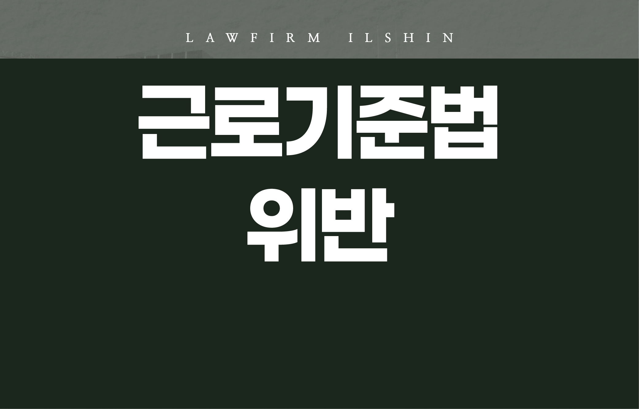 일반형사