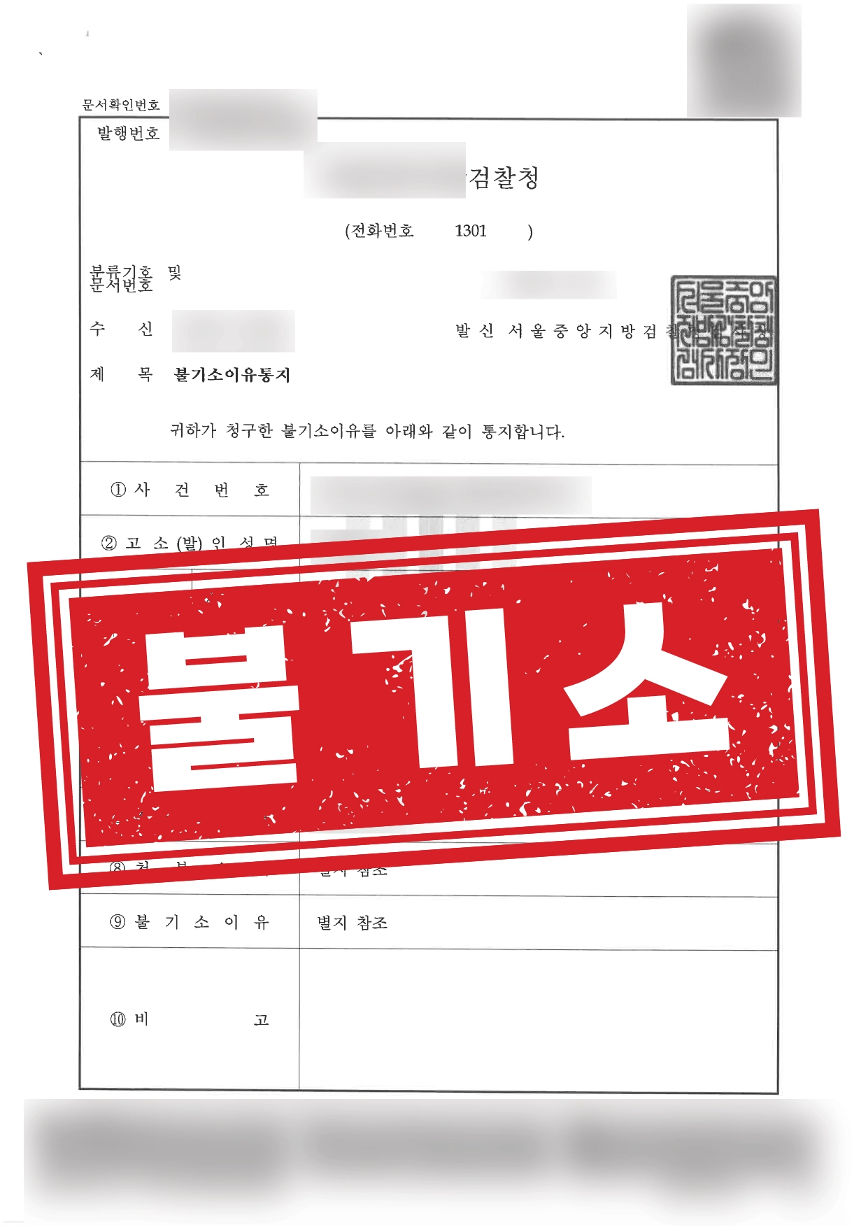 모욕죄 고소당한 피의자 대리 불기소