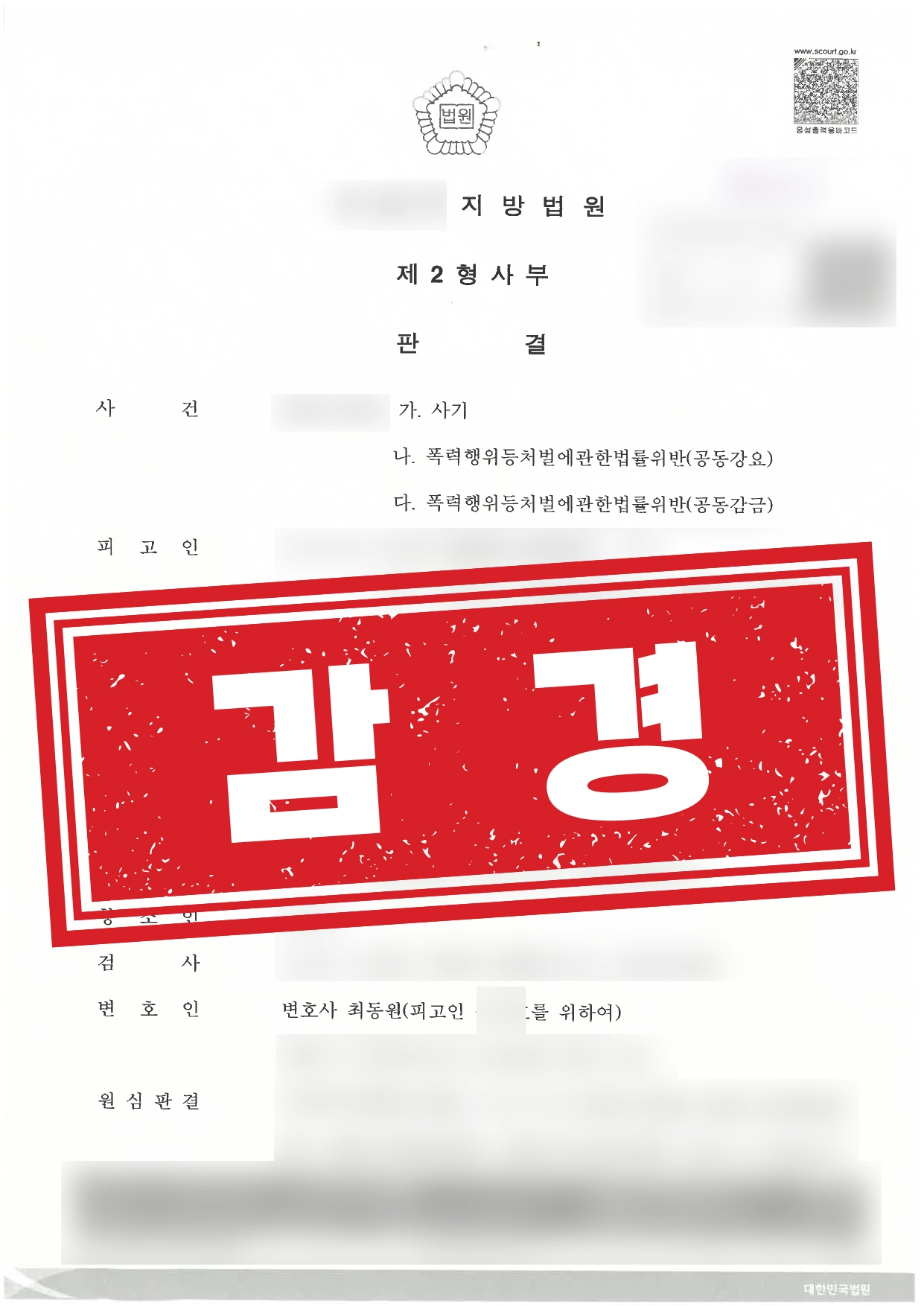 공동공갈