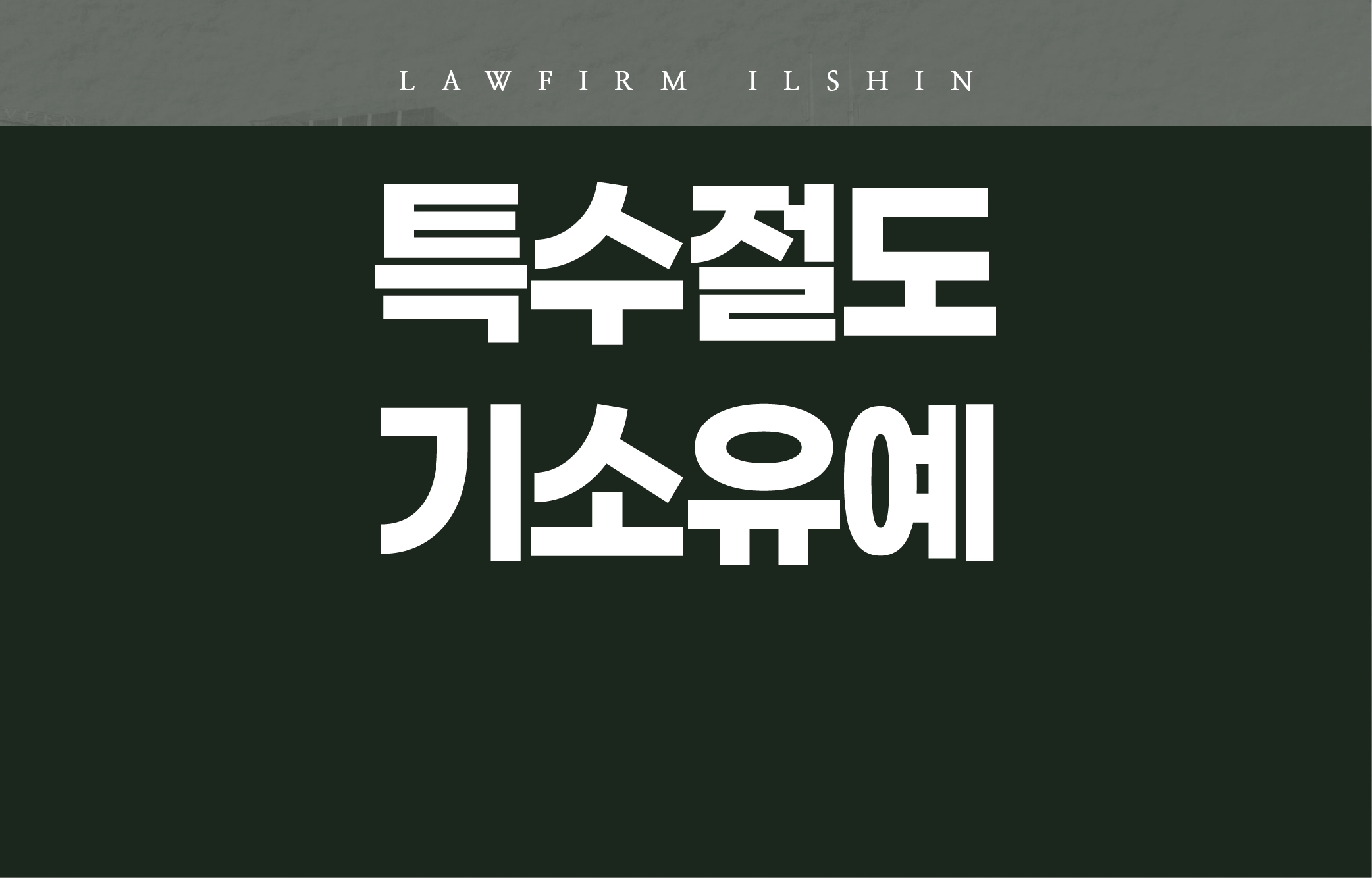 경제범죄센터