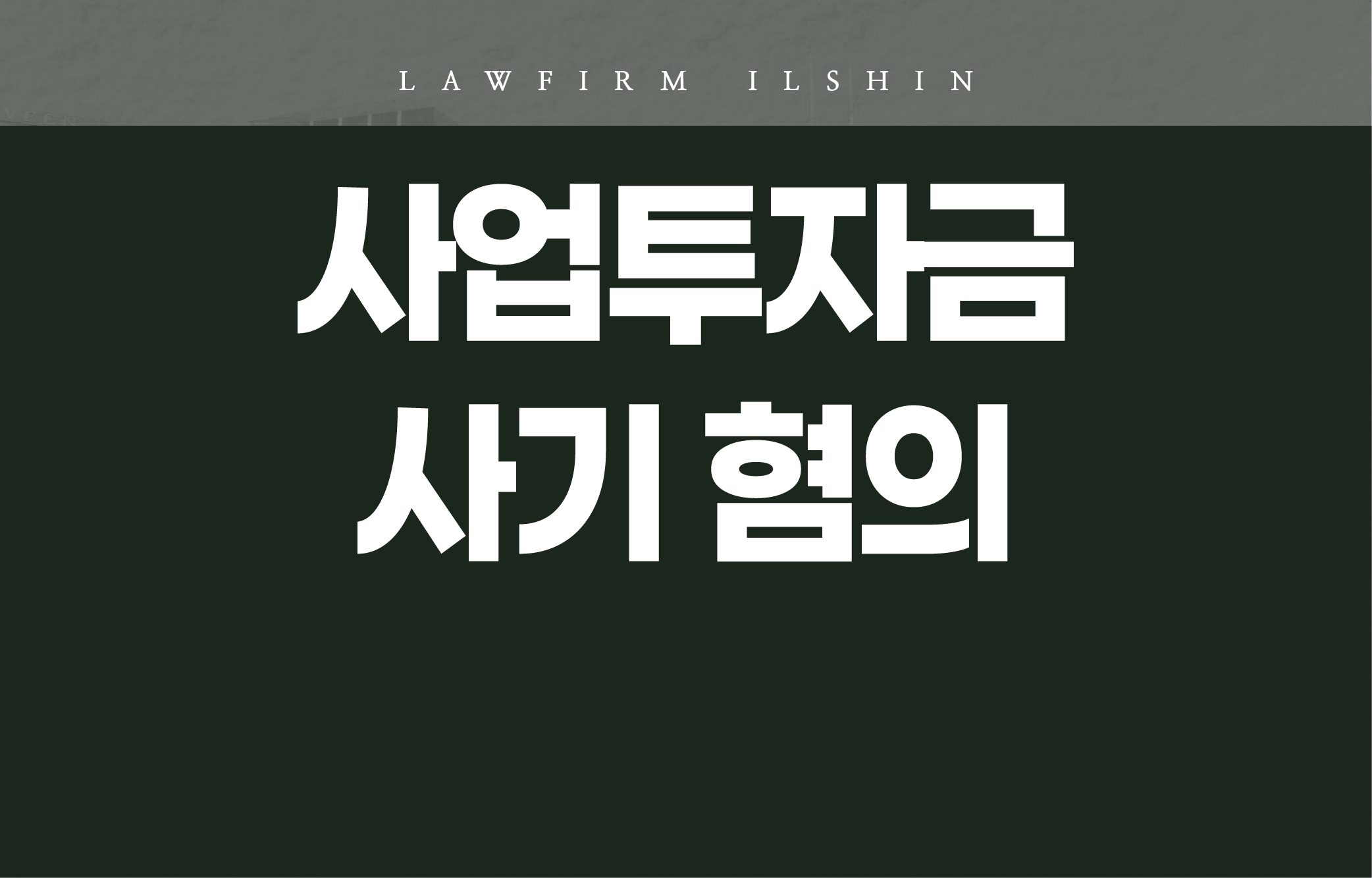 경제범죄센터