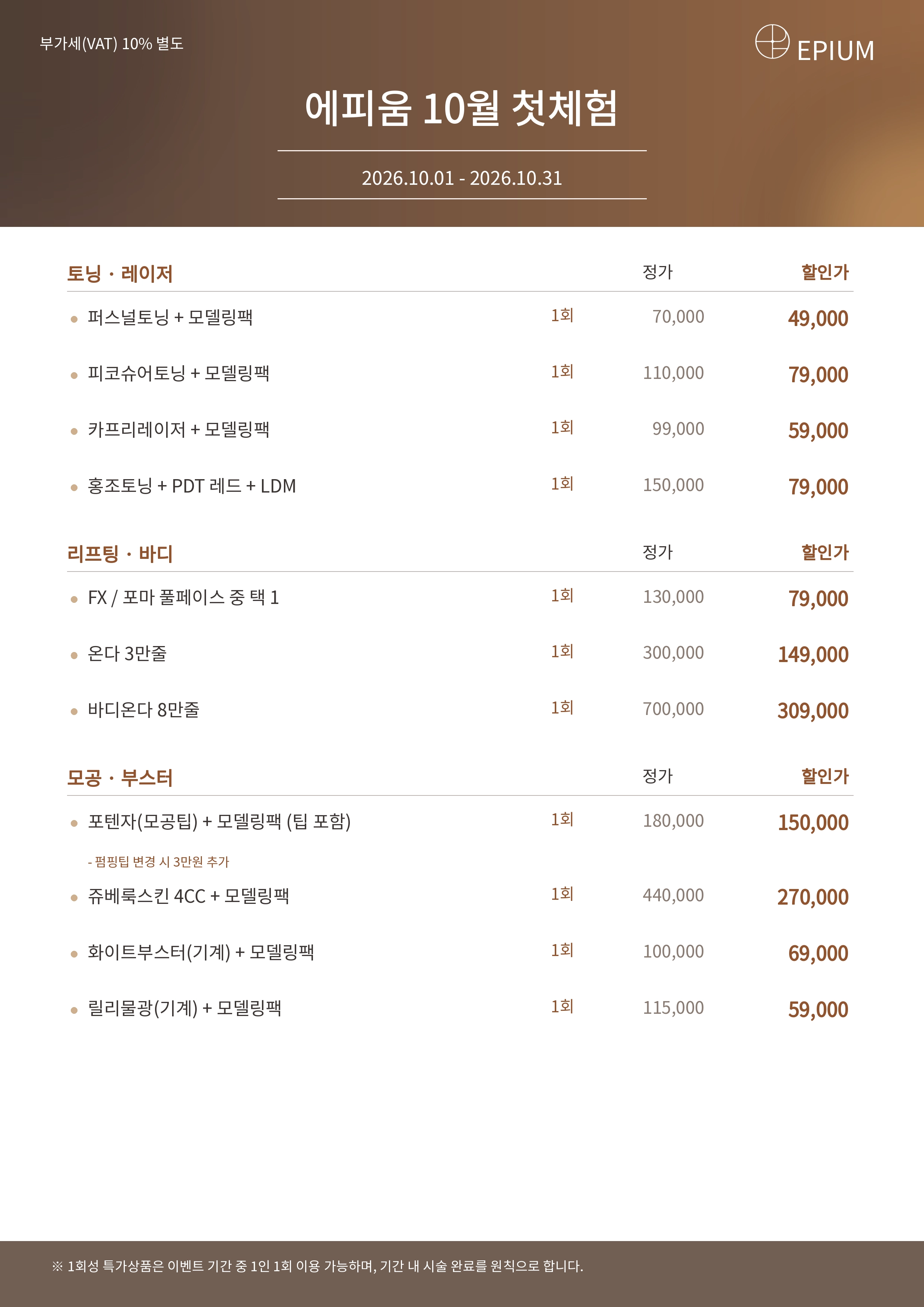 (10/1~10/31) 처음 만나는 첫체험 이벤트
