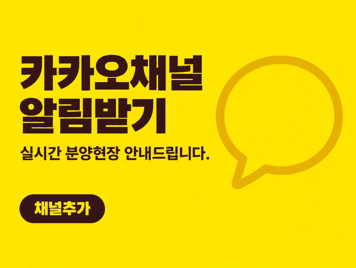 분양상담사 카톡 추가