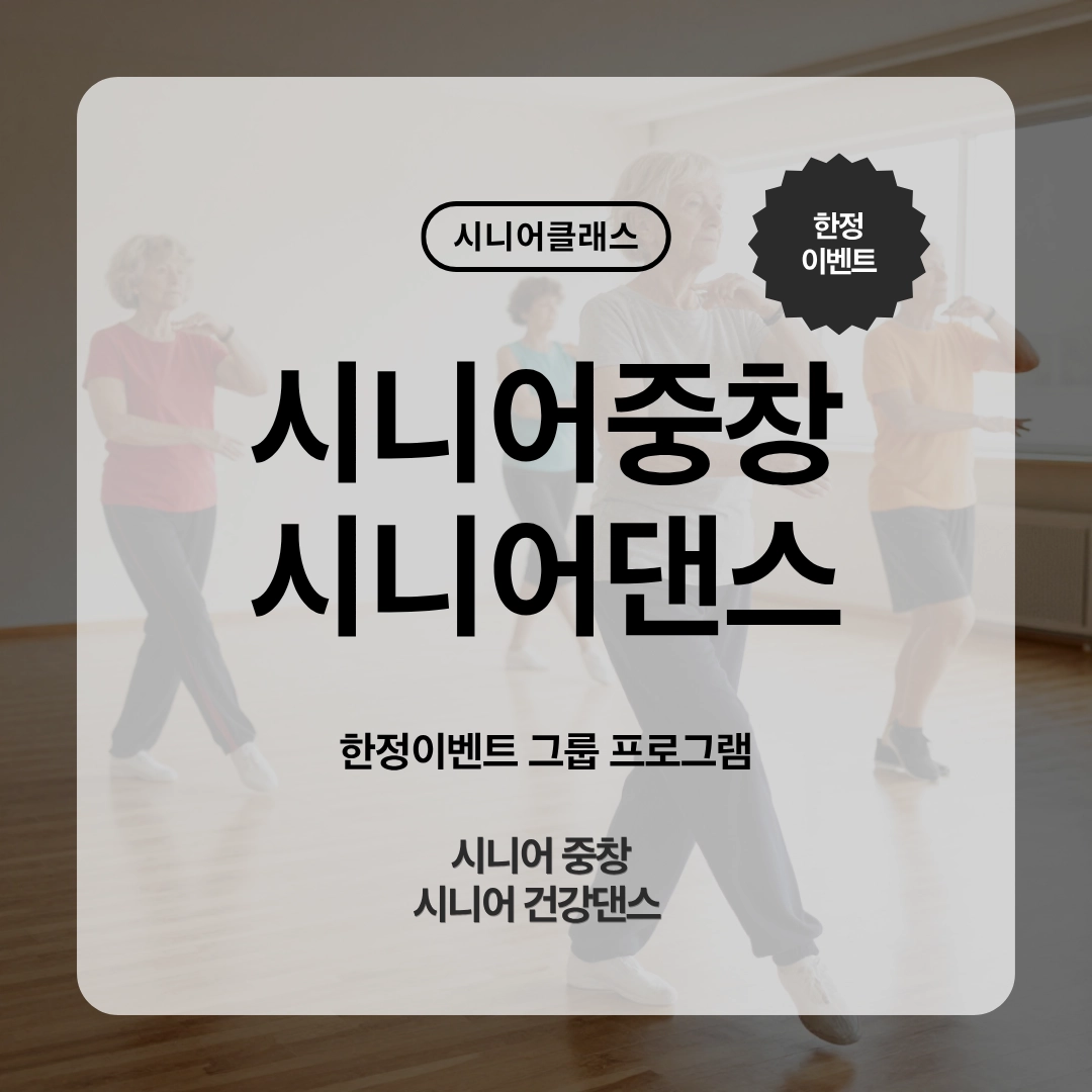 시니어 클래스