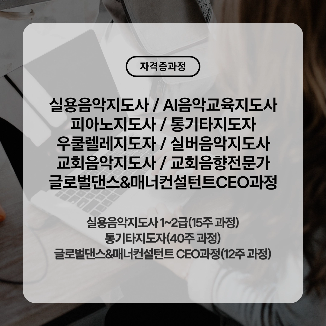 자격증 과정