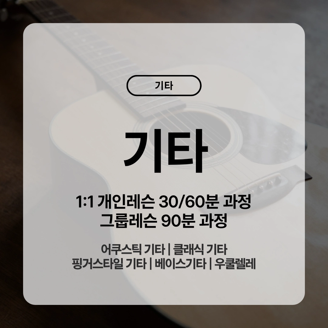 기타 클래스