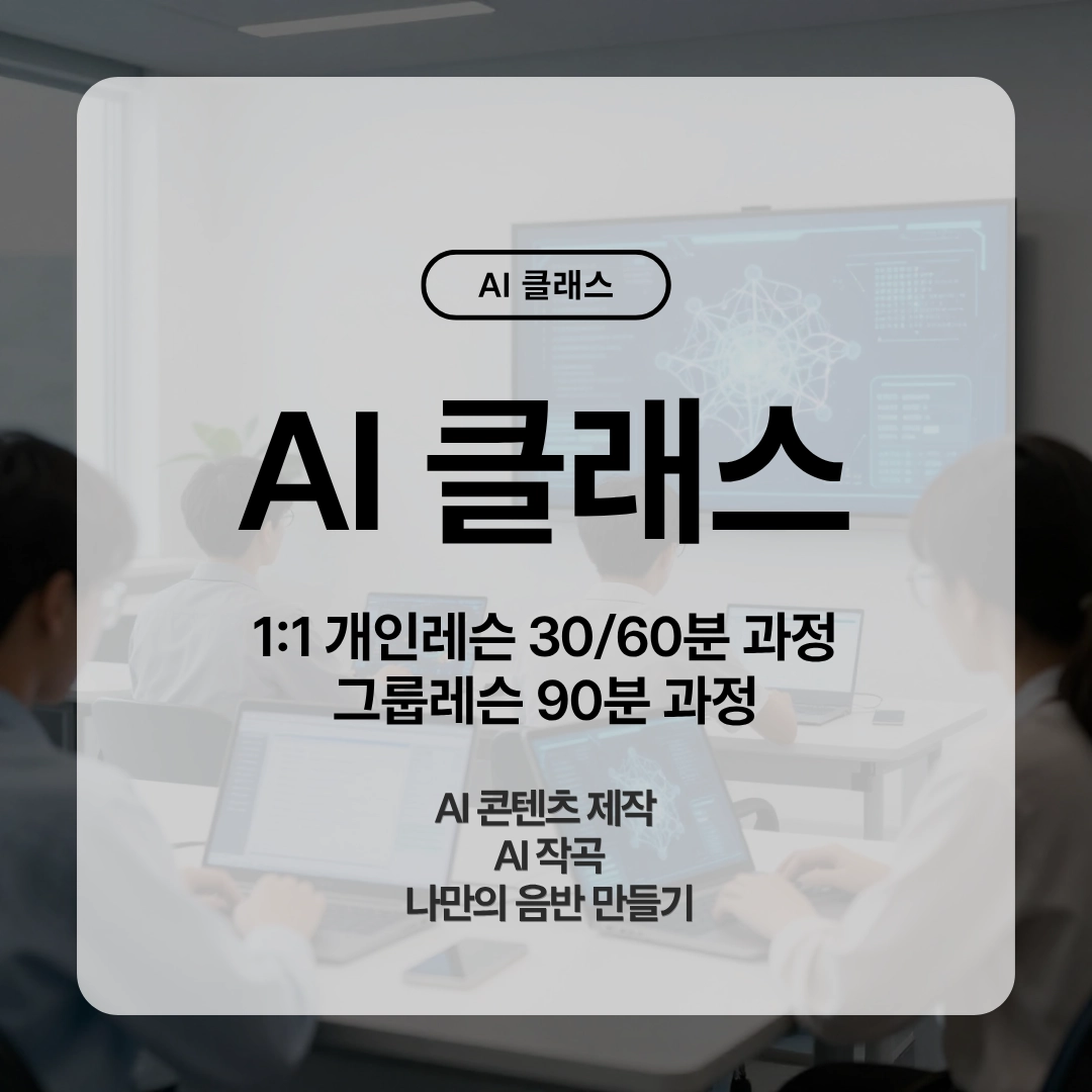 AI 클래스