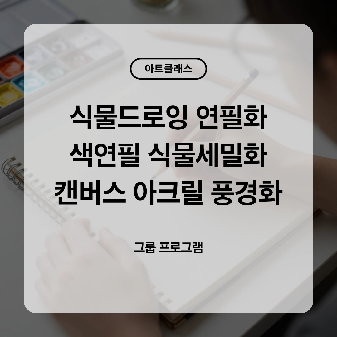 아트 클래스