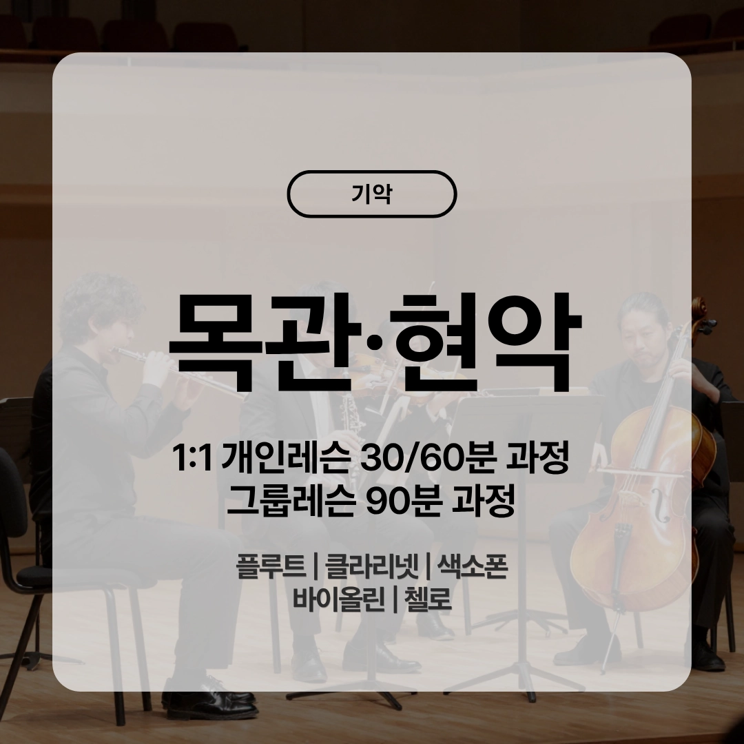 기악 클래스