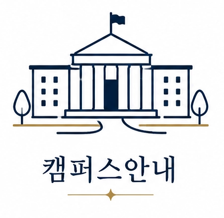 캠퍼스안내