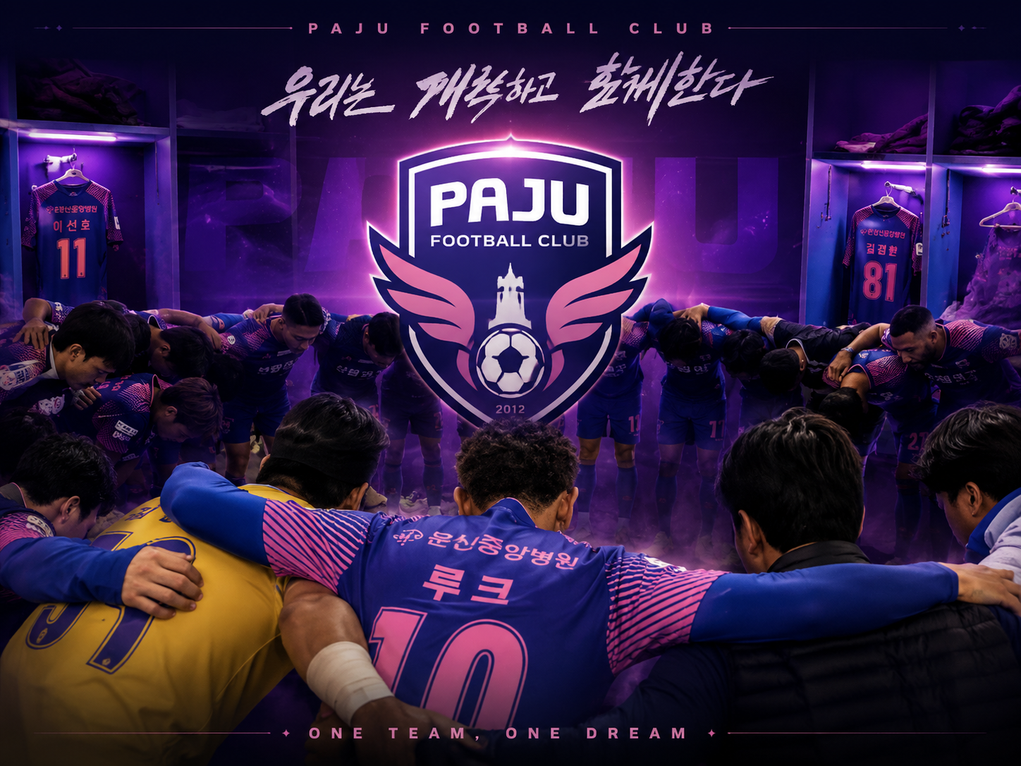 파주 프론티어 FC 유튜브