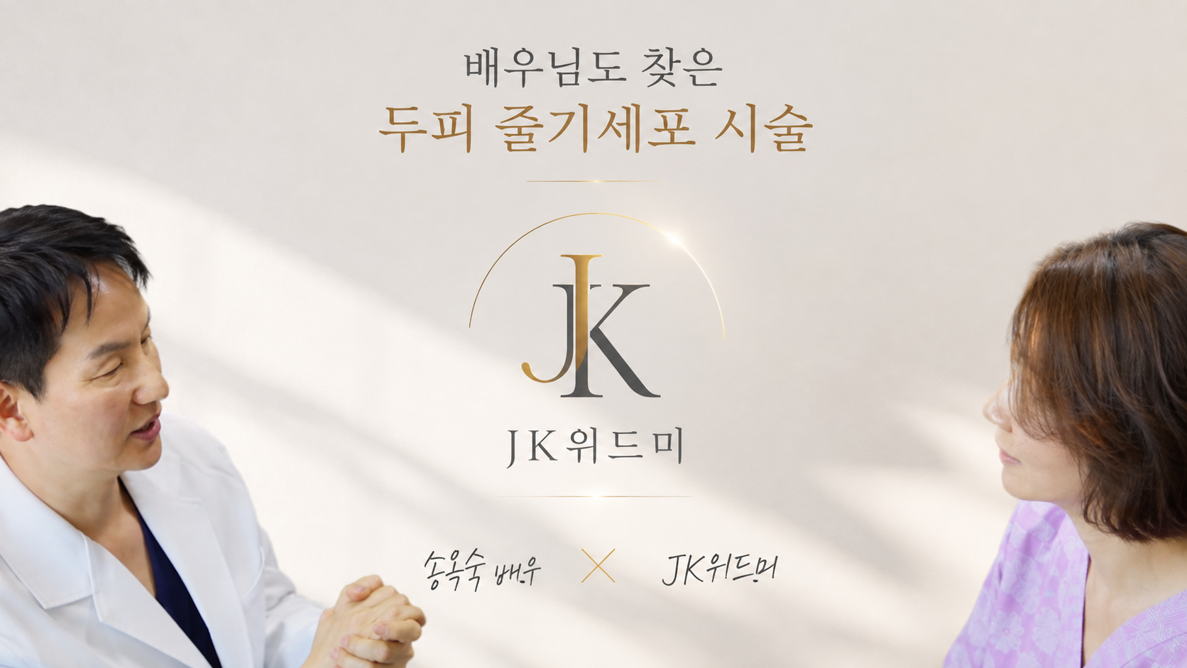 JK 위드미 연예인 숏폼