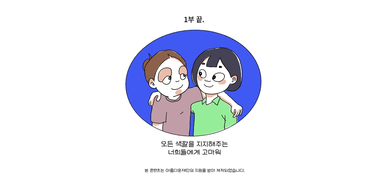 신경다양성의 고유한 시선을 대중에게
