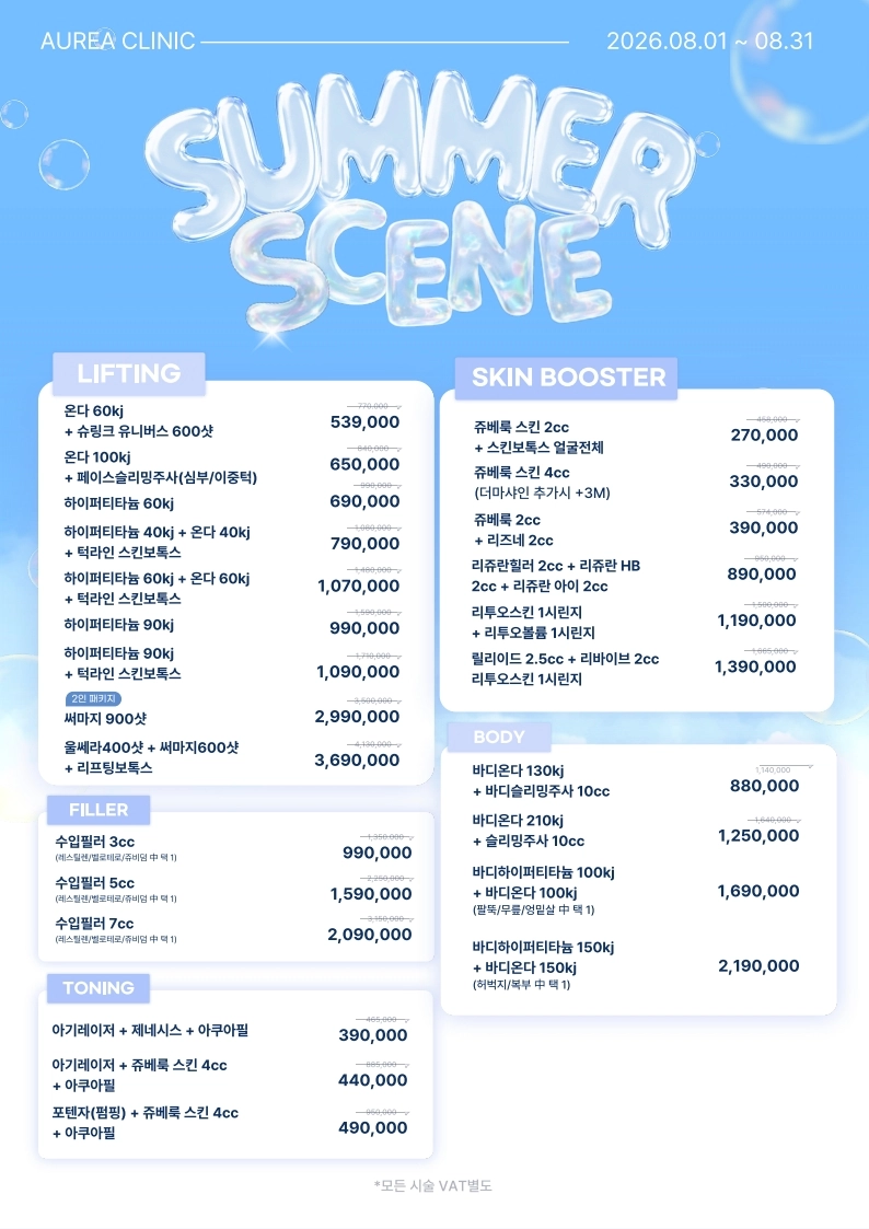8월 프로모션 안내