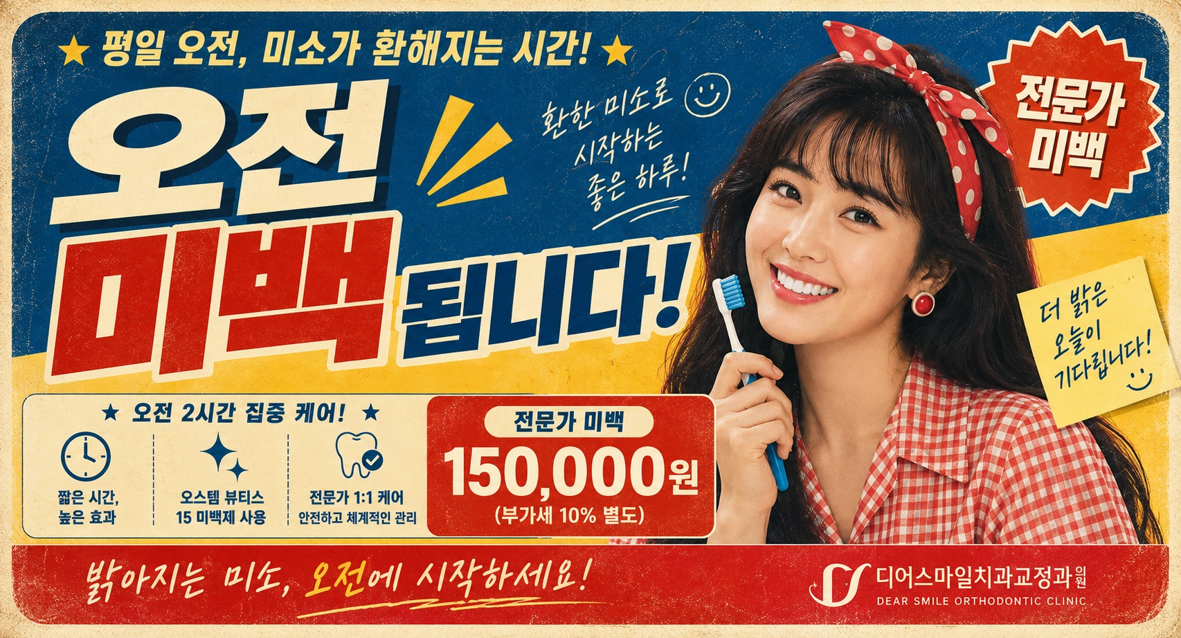 평일 오전 오스템 정품 미백제와 전문 광조사기를 사용한 전문가 미백이 15만원에 가능합니다
