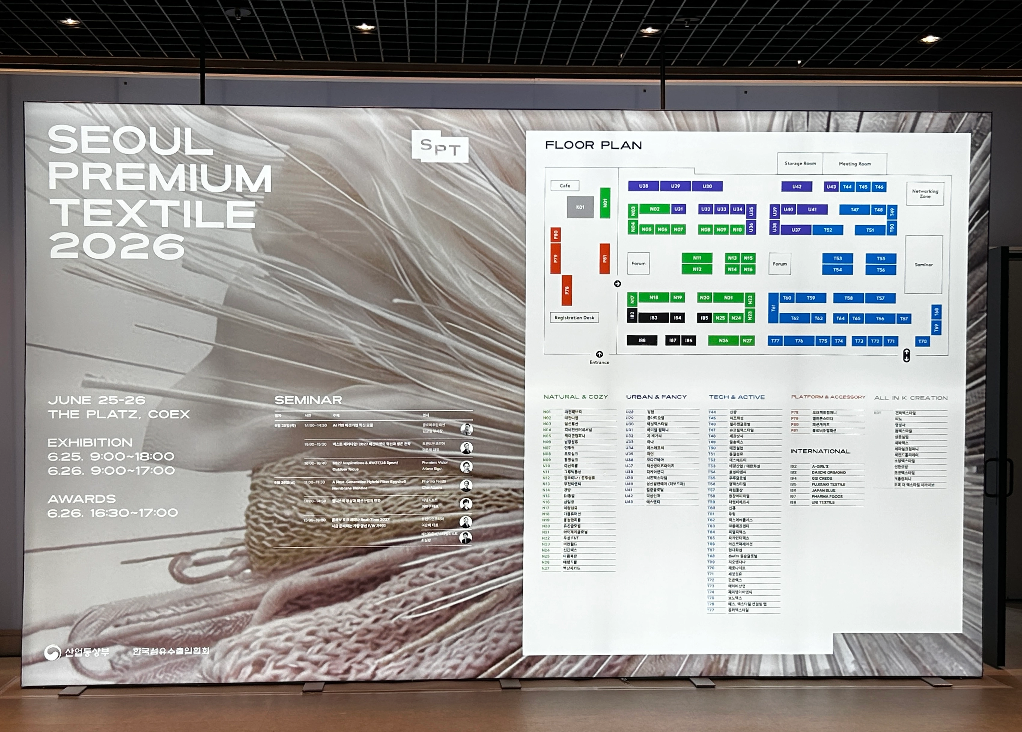 Seoul Premium Textile 전시 이미지