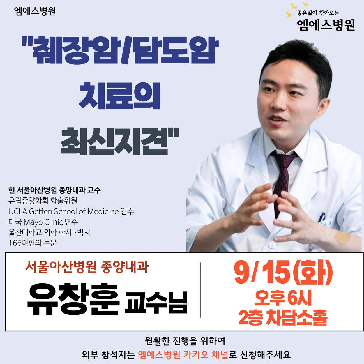 제27회 엠에스강좌