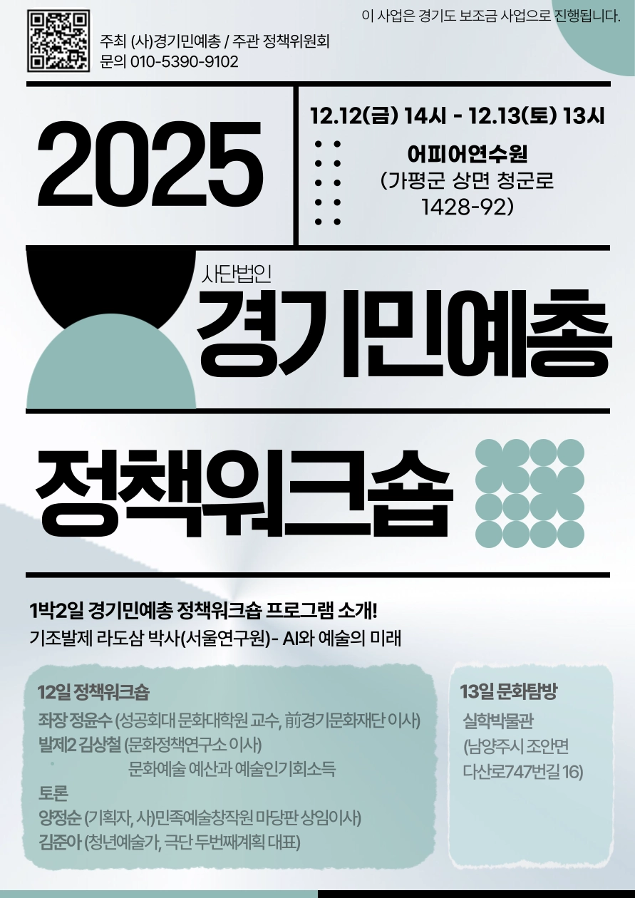 정책워크숍