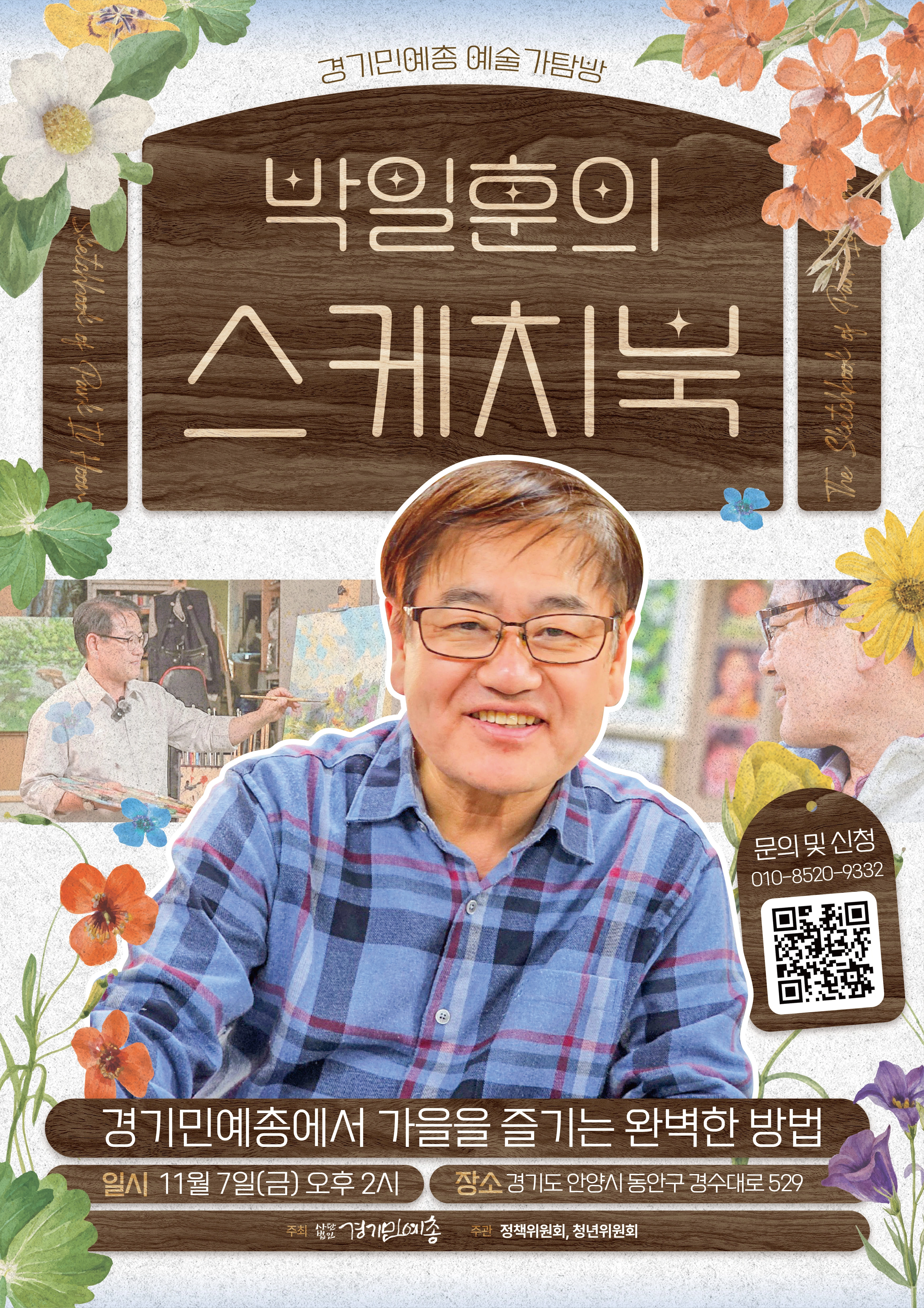 예술가탐방2