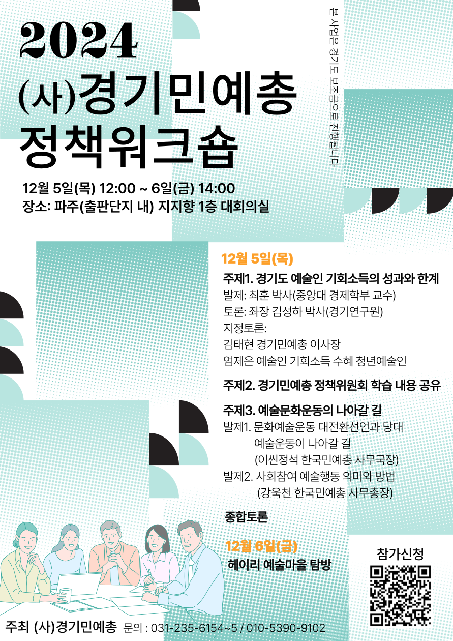 정책워크숍