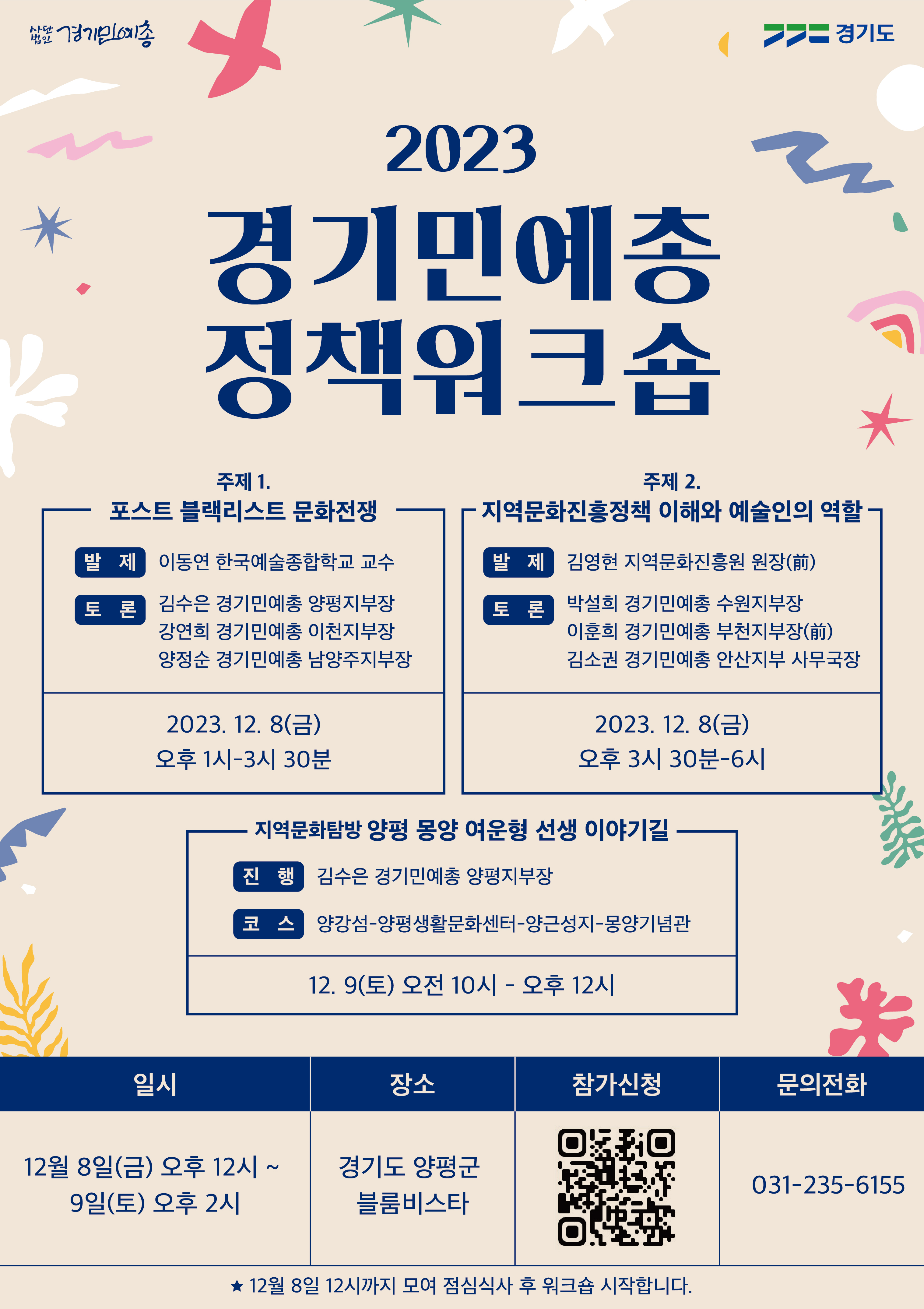 정책워크숍