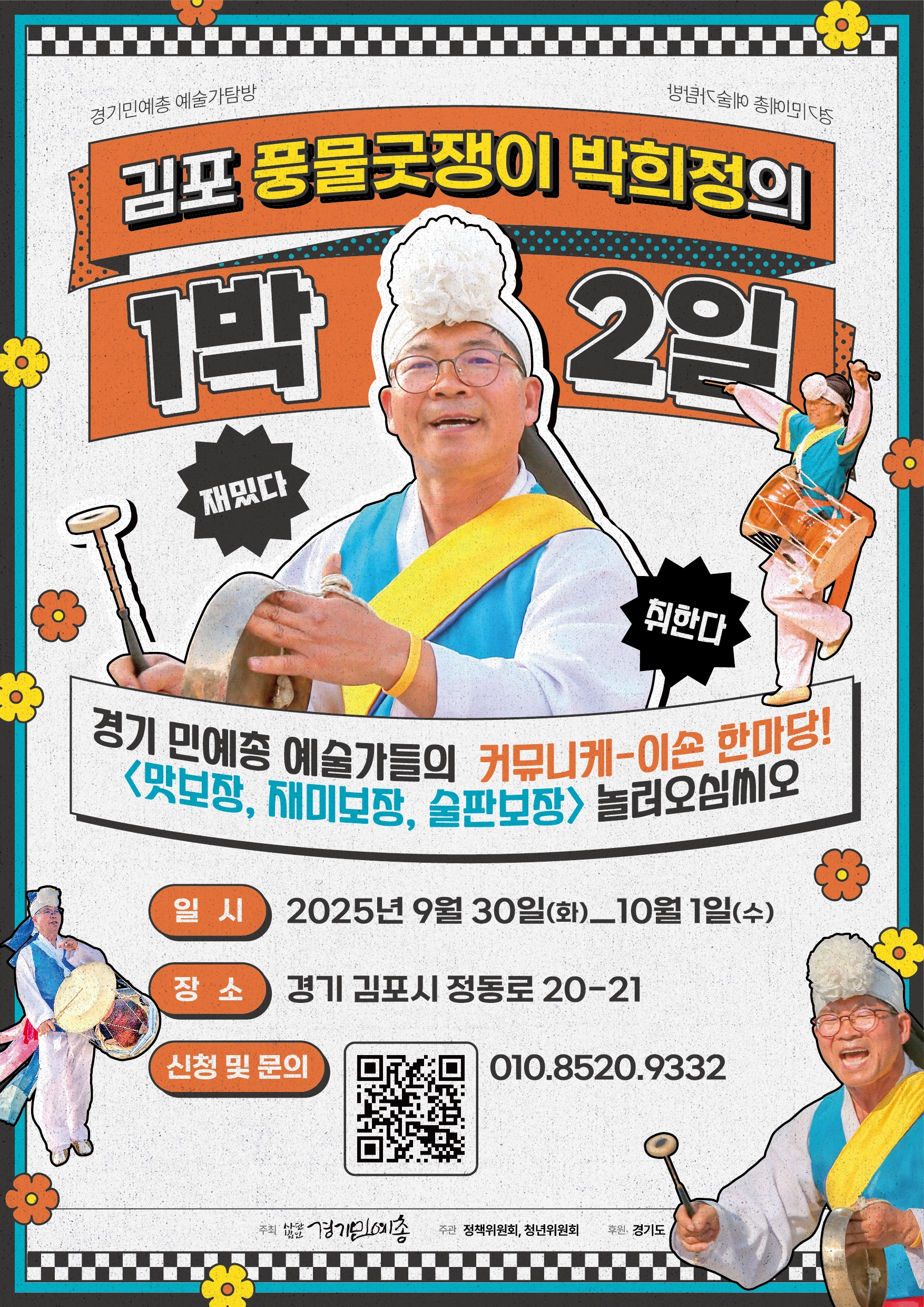 예술가탐방1