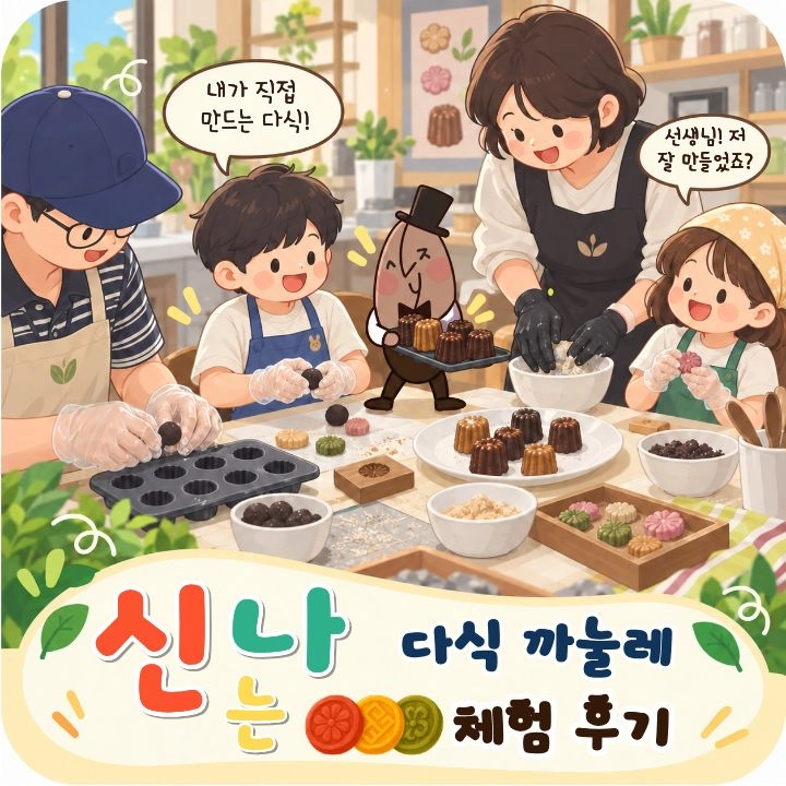 🧈다식 · 까눌레 체험 후기 