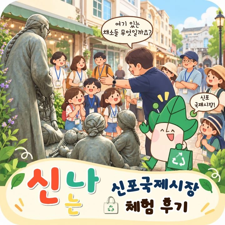 🎉장바구니 · 장보기 체험 후기 