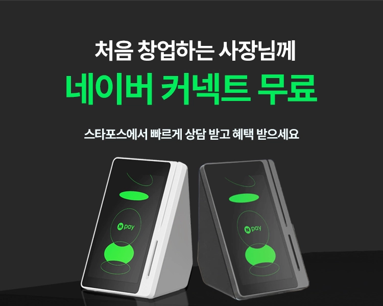 네이버 커넥트 무료